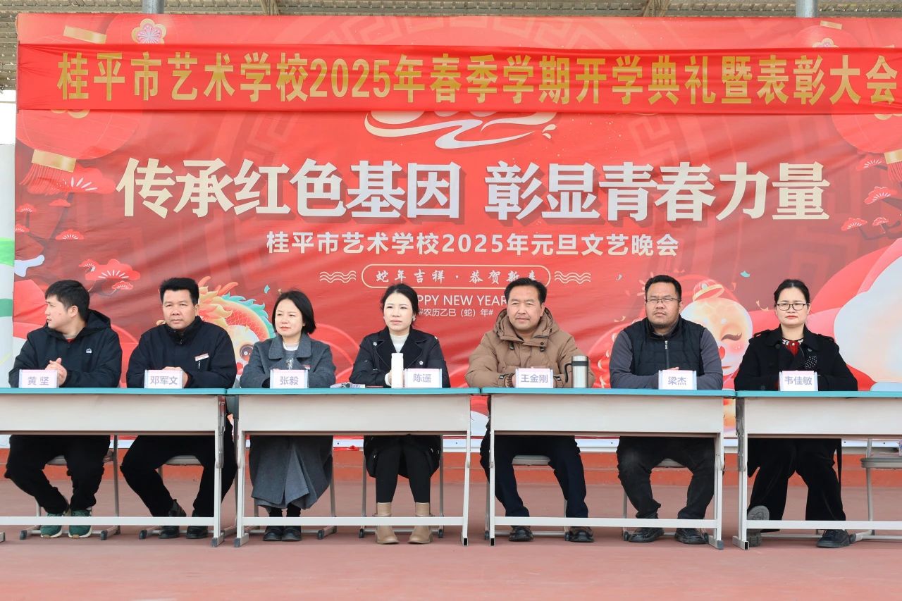 【红领浔州 铸魂育人】春启新程，艺绽芳华——2025年开云(中国)春季期开学典礼暨表彰大会圆满举行